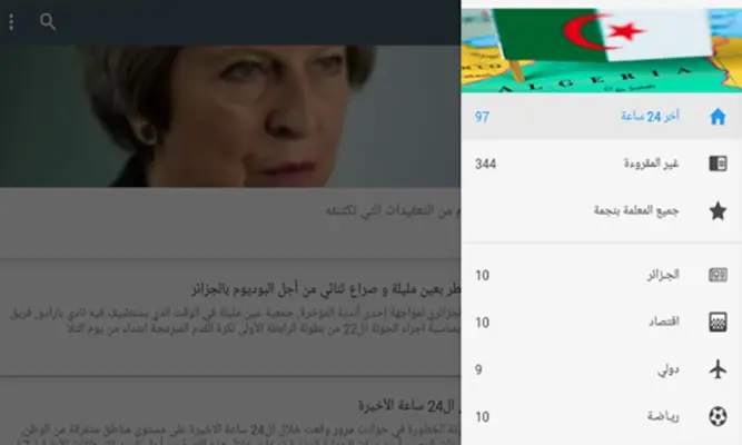 اخبار الجزائر بدون انترنت android App screenshot 2