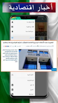 اخبار الجزائر بدون انترنت android App screenshot 8